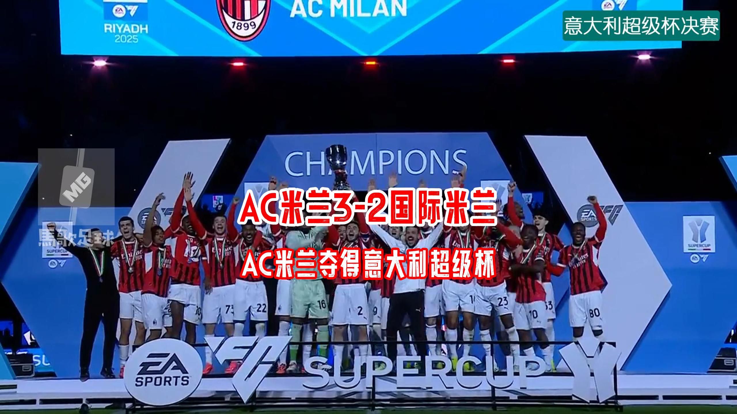 包含AC米兰主场豪取胜利，继续领跑积分榜的词条