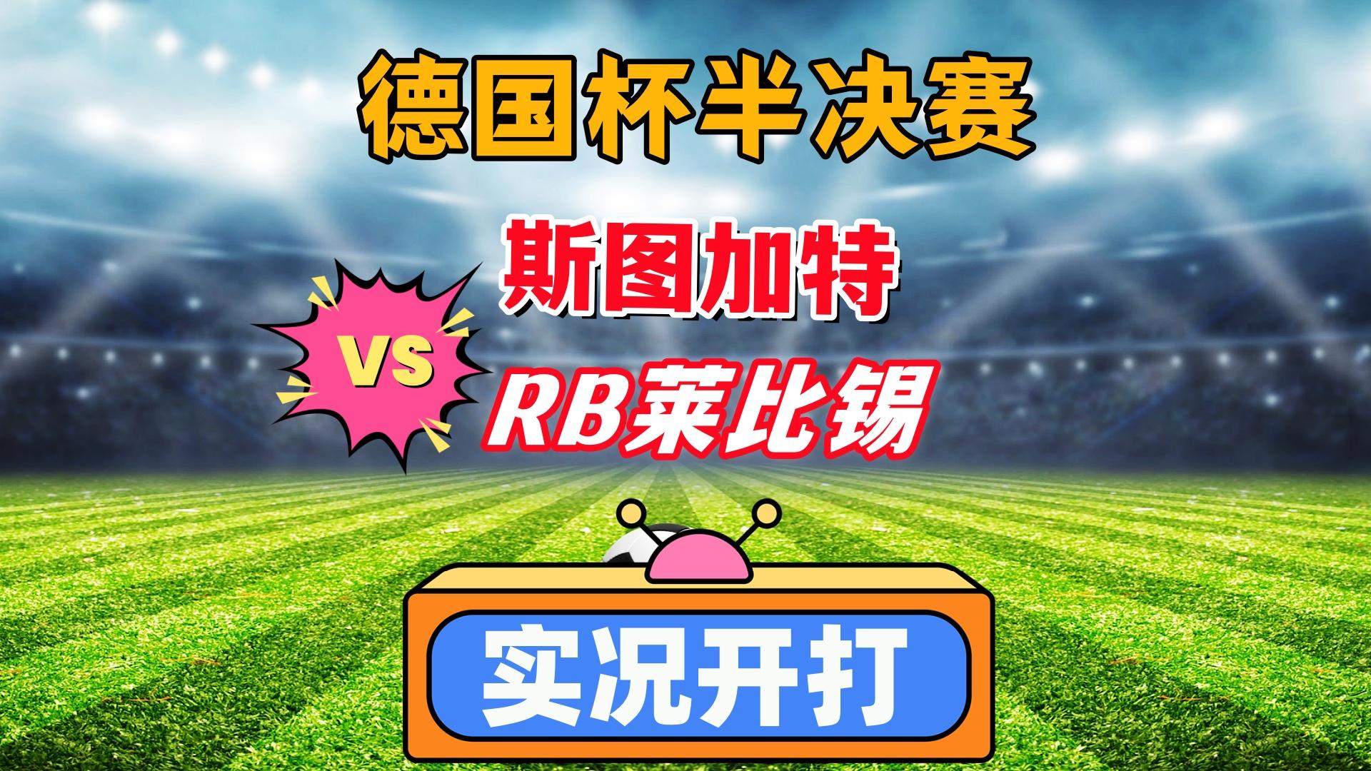 关于RB莱比锡豪取四连胜，积分榜步步攀升的信息